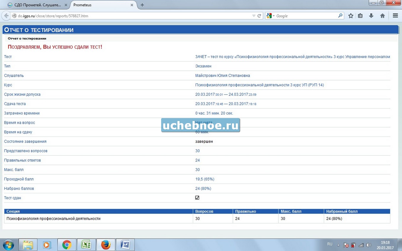 Тест сдан. СДО Прометей. СДО Прометей 2020. Прометей тесты. Прометей личный кабинет СПБ.